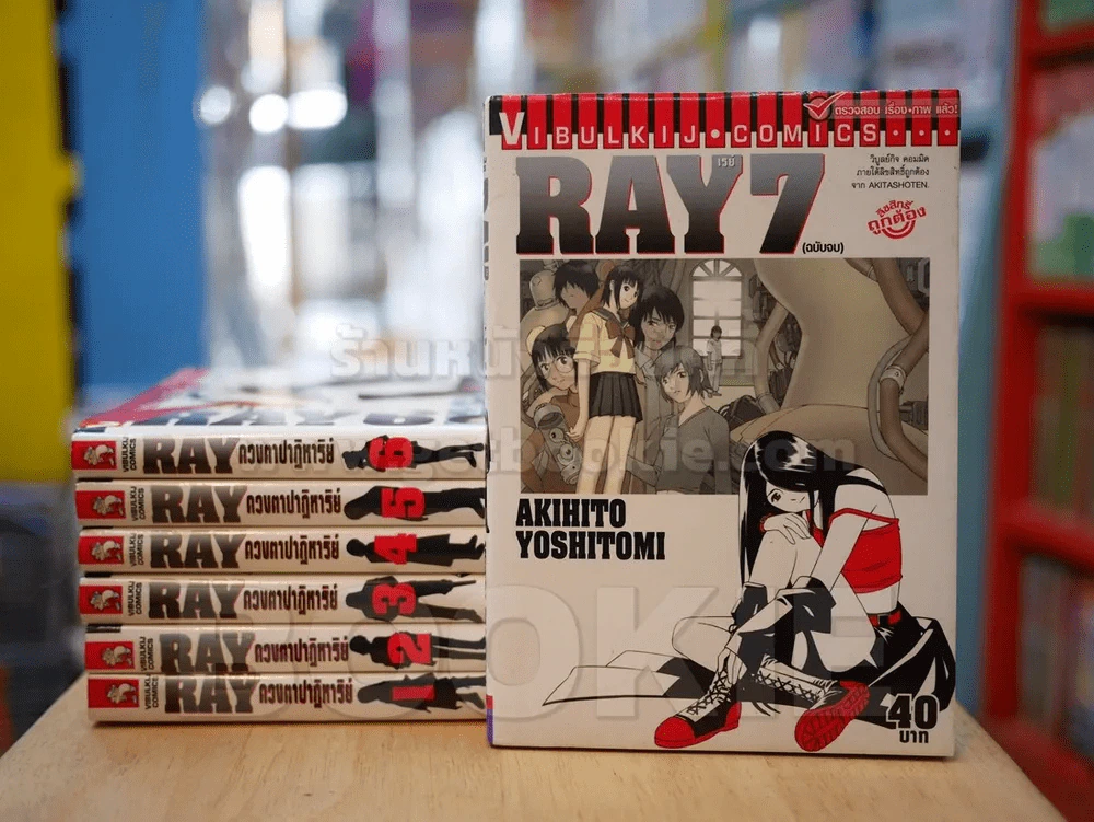 RAY เรย์ ดวงตาปาฏิหาริย์ 7 เล่มจบ รูปที่ 1