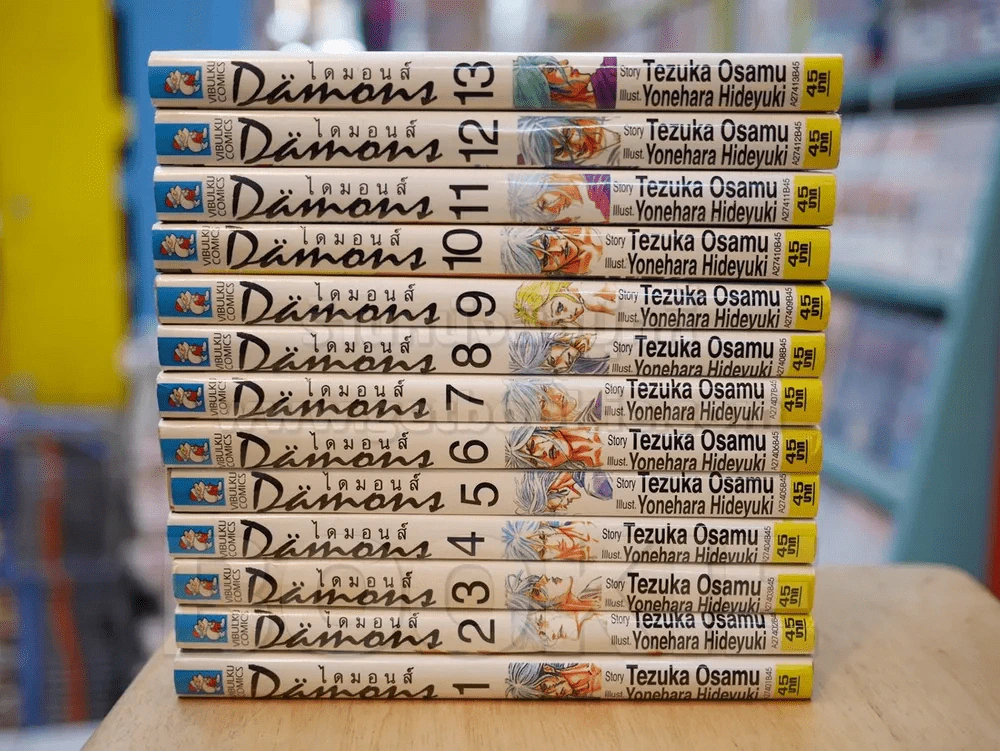 Damons ไดมอนส์ 13 เล่มจบ รูปที่ 2
