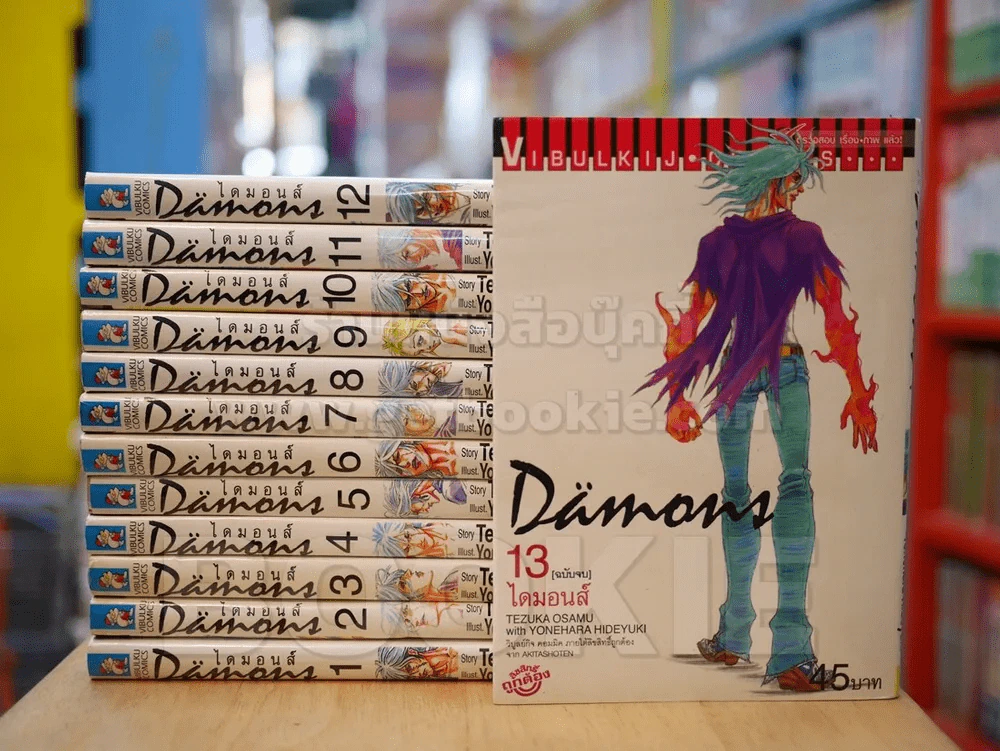 Damons ไดมอนส์ 13 เล่มจบ รูปที่ 1
