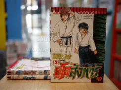 ยูโดสังหาร 3 เล่มจบ รูปที่ 1