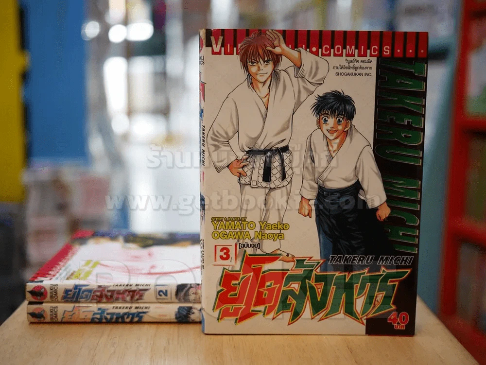 ยูโดสังหาร 3 เล่มจบ รูปที่ 1