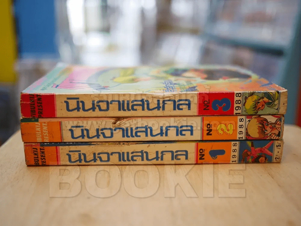 นินจาแสนกล 3 เล่มจบ รูปที่ 2