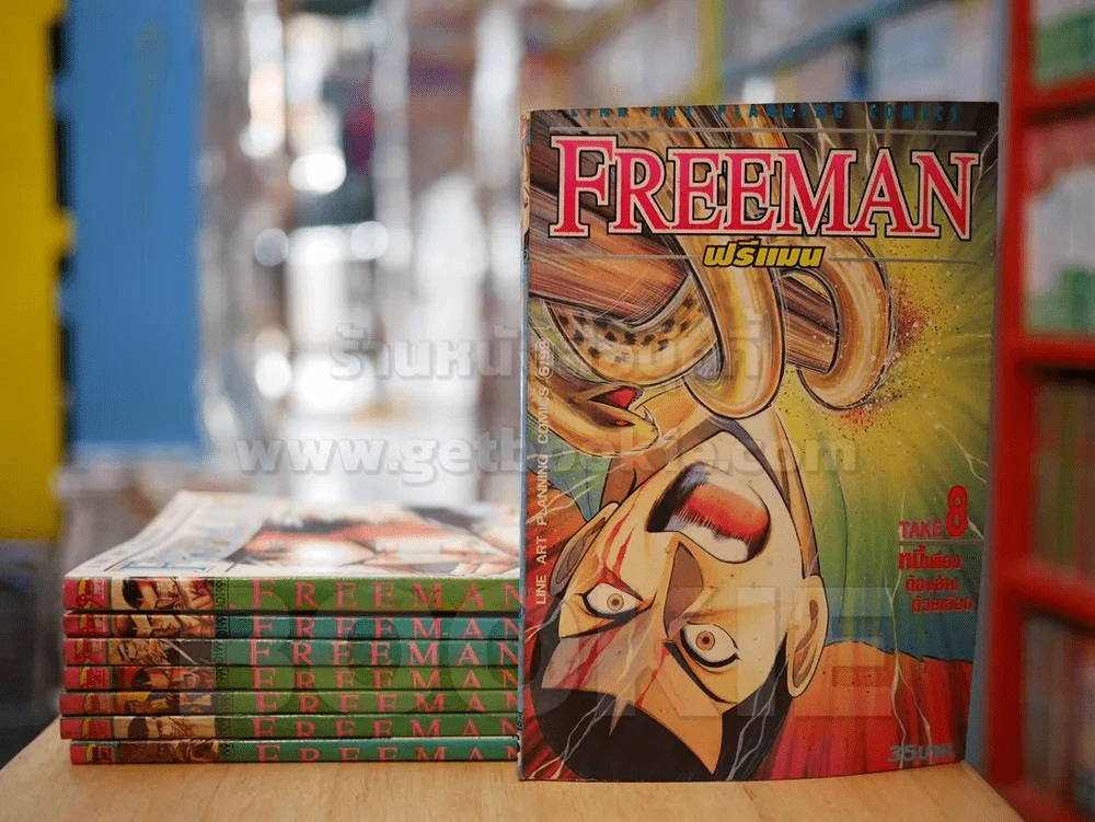 Freeman ฟรีแมน 8 เล่มจบ รูปที่ 1