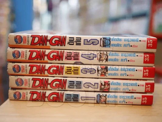 DAN-GAN ดัน เก้น 5 เล่มจบ รูปที่ 2