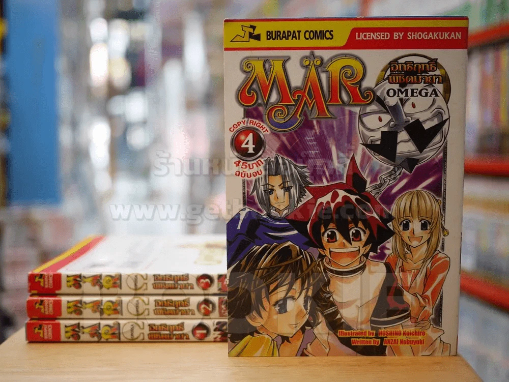 MAR OMEGA อิทธิฤทธิ์พิชิตมายา 4 เล่มจบ รูปที่ 1