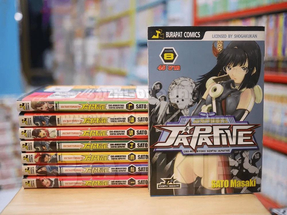 ขบวนการคนบวม 9 เล่มจบ (ขาดเล่ม 9) รูปที่ 1
