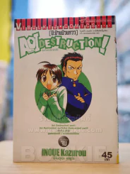 ป๊ะป๋าแป๋วแหวว รวมเรื่องสุดฮาของอีตาคัทซึโร่ AOIDESTRUCTION!