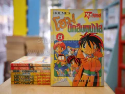 โฮม นักสืบหน้าใส เล่ม 1-8 รูปที่ 1