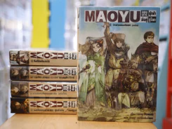 Maoyu จอมมารผู้กล้าจับคู่กู้โลก 5 เล่มจบ ( เล่ม 4/5 สภาพบวมน้ำ) รูปที่ 1