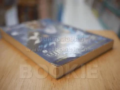 Begin Again เริ่มใหม่อีกครั้งในโลกต่างมิติ มรรษ เล่ม 1 รูปที่ 5