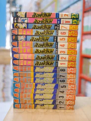 ไอ้หนูสิงห์สนาม ภาค 1-2 ครบ 13 เล่มจบ ภาค 3 เล่ม 1-2 รูปที่ 2