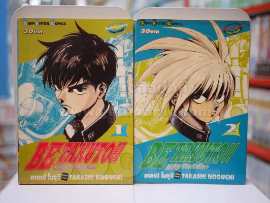 BE TAKUTO!! แสบ บิดท้าโลก 2 เล่มจบ รูปที่ 1