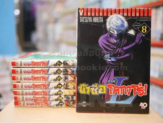 ข้าชื่อโคทาโร่ ภาค L เล่ม 1-8 รูปที่ 1
