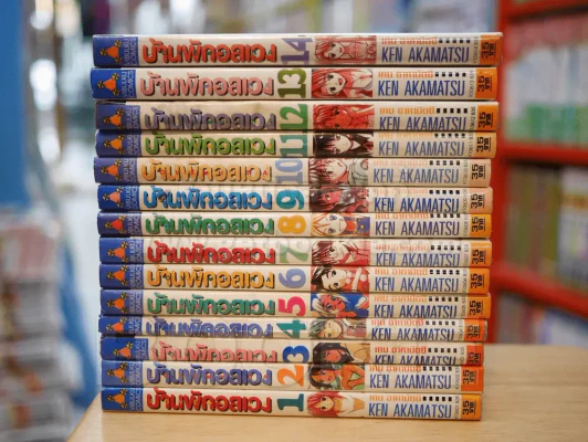 บ้านพักอลเวง 14 เล่มจบ (เล่ม 12 สภาพบวมน้ำ) รูปที่ 2