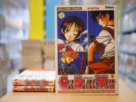 GUN BLAZE WEST ปืนประกาศิต 3 เล่มจบ รูปที่ 1