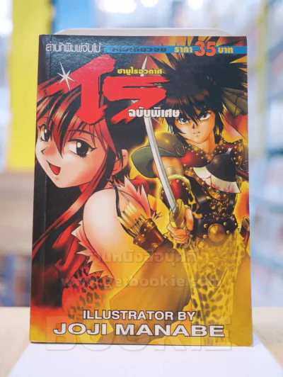 ไร ซามูไรอวกาศ ฉบับพิเศษ รูปที่ 1