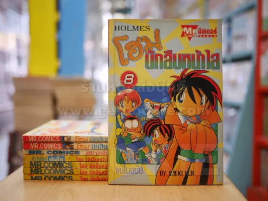 โฮม นักสืบหน้าใส เล่ม 1-8 รูปที่ 1