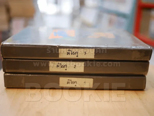 มิโรกุ 3 เล่มจบ รูปที่ 2