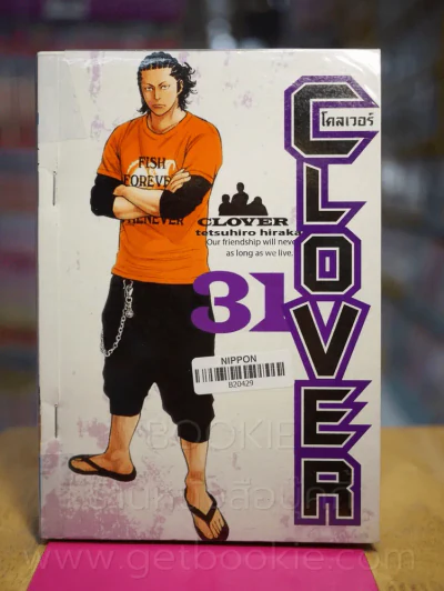 Clover เพื่อนรักขาลุย เล่ม 1-31 รูปที่ 6