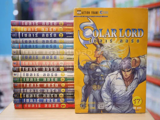 Solar Lord โซลาร์ ลอร์ด 17 เล่มจบ (เล่ม 17 มีคราบน้ำ) รูปที่ 1