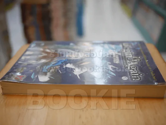 Begin Again เริ่มใหม่อีกครั้งในโลกต่างมิติ มรรษ เล่ม 1 รูปที่ 3