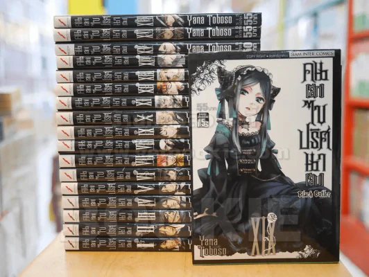Black Butler คน(ลึก)ไขปริศนา(ลับ) เล่ม 1-19 (ขาดเล่ม 18) รูปที่ 1