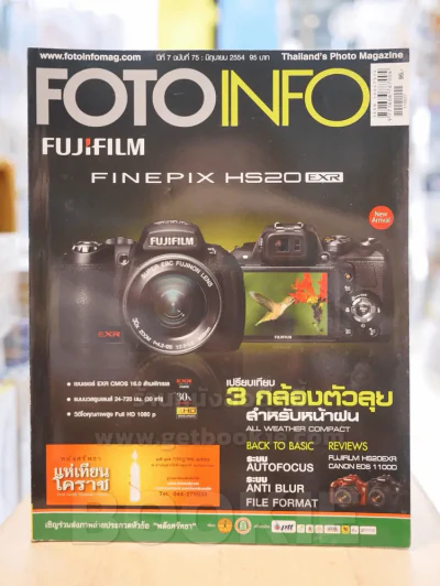 FOTOINFO No.75 JUNE 011 รูปที่ 1