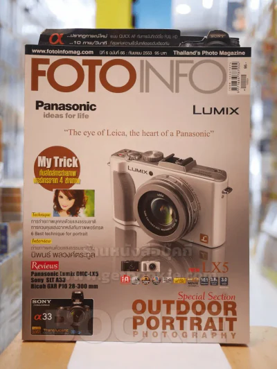 FOTOINFO No.66 SEPTEMBER 2010 รูปที่ 1