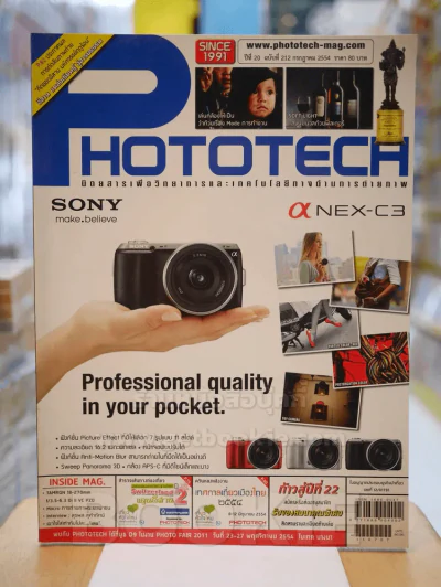 PHOTOTECH ก.ค. 2554 รูปที่ 1