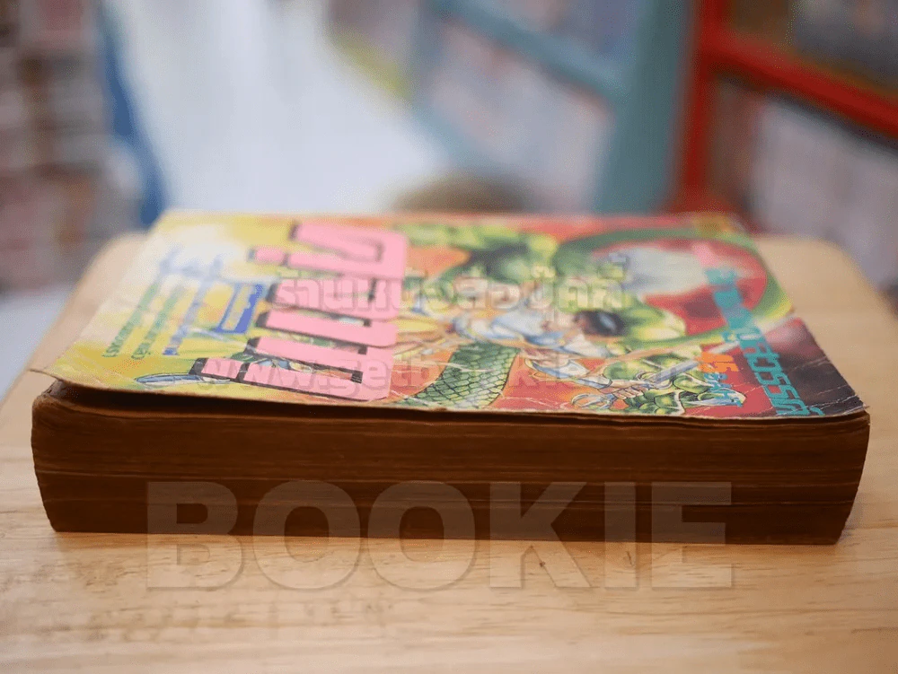 คุจากุ ตอนศึกเทพงูสวรรค์ รูปที่ 4