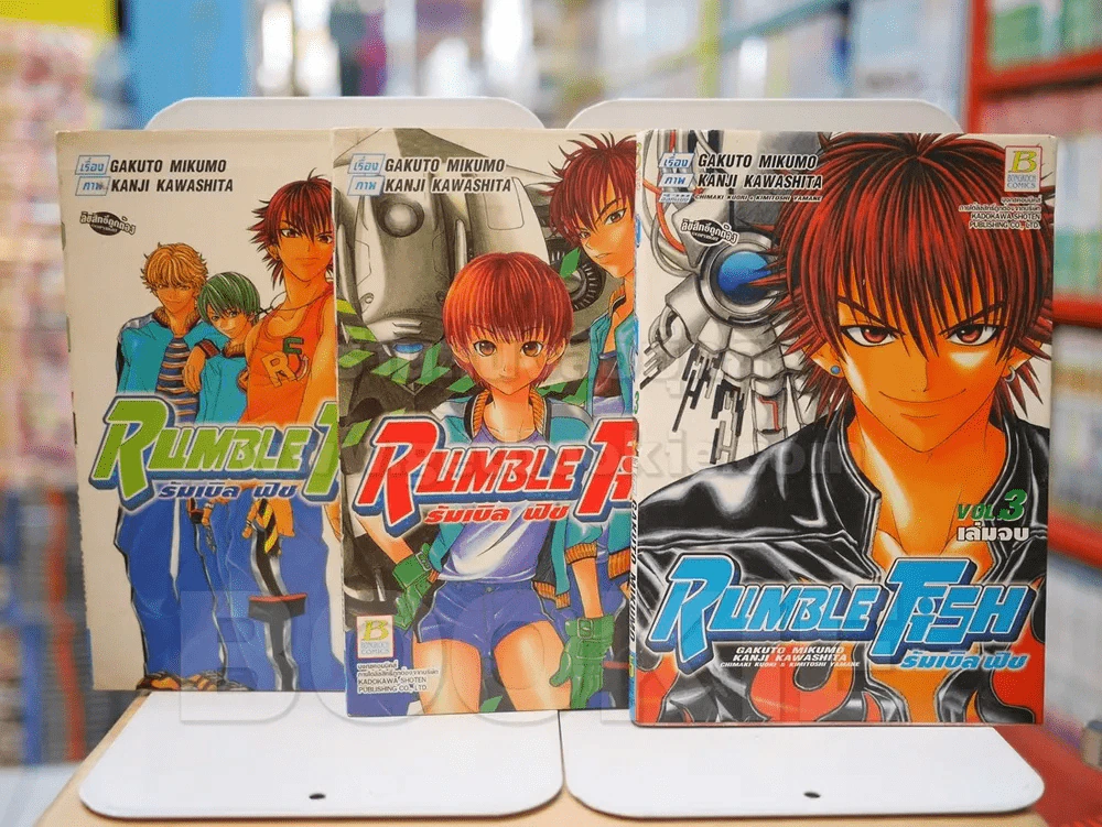 RUMBLE Fish รัมเบิล พิช 3 เล่มจบ รูปที่ 1