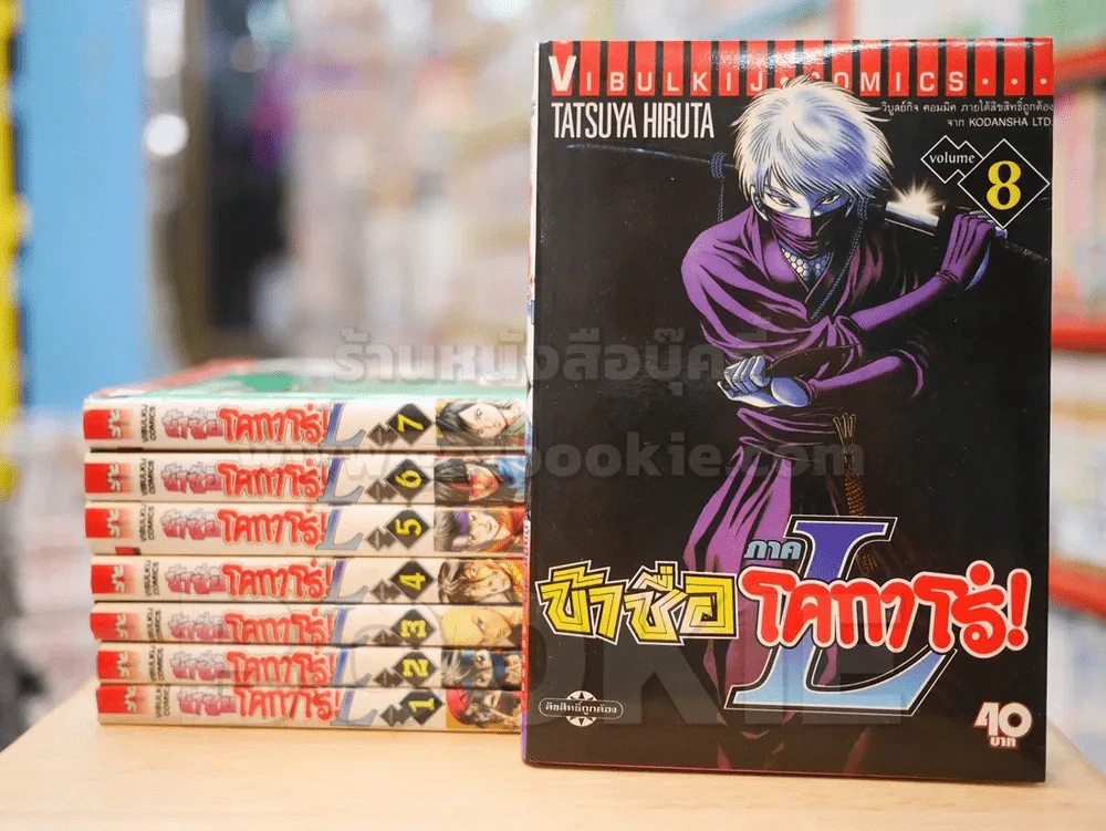 ข้าชื่อโคทาโร่ ภาค L เล่ม 1-8 รูปที่ 2
