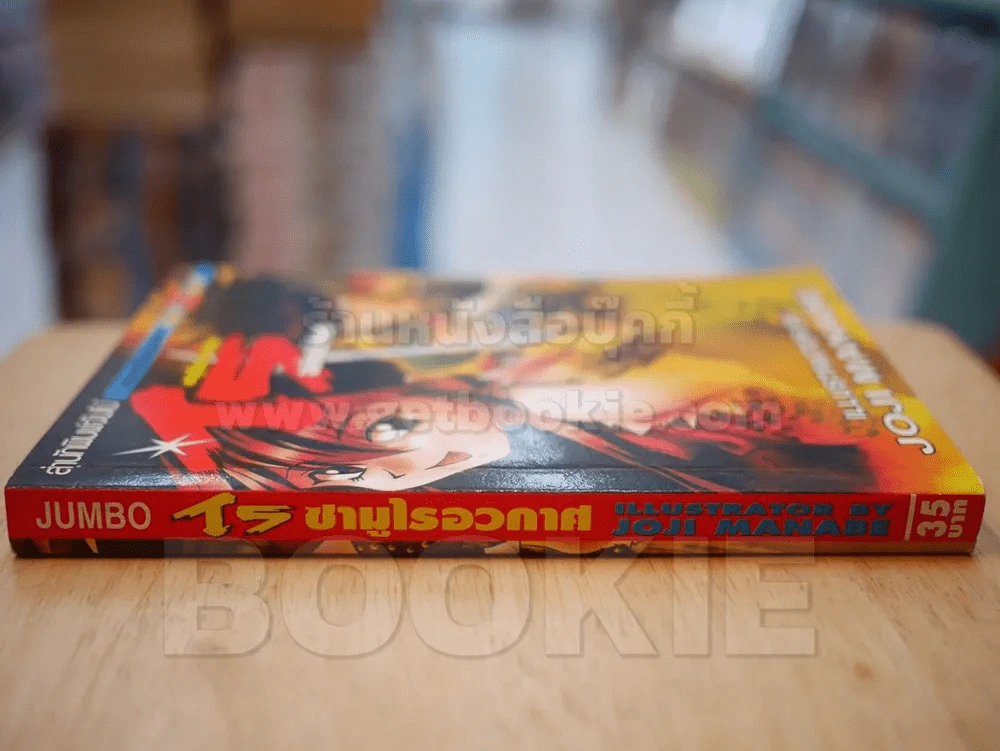 ไร ซามูไรอวกาศ ฉบับพิเศษ รูปที่ 2