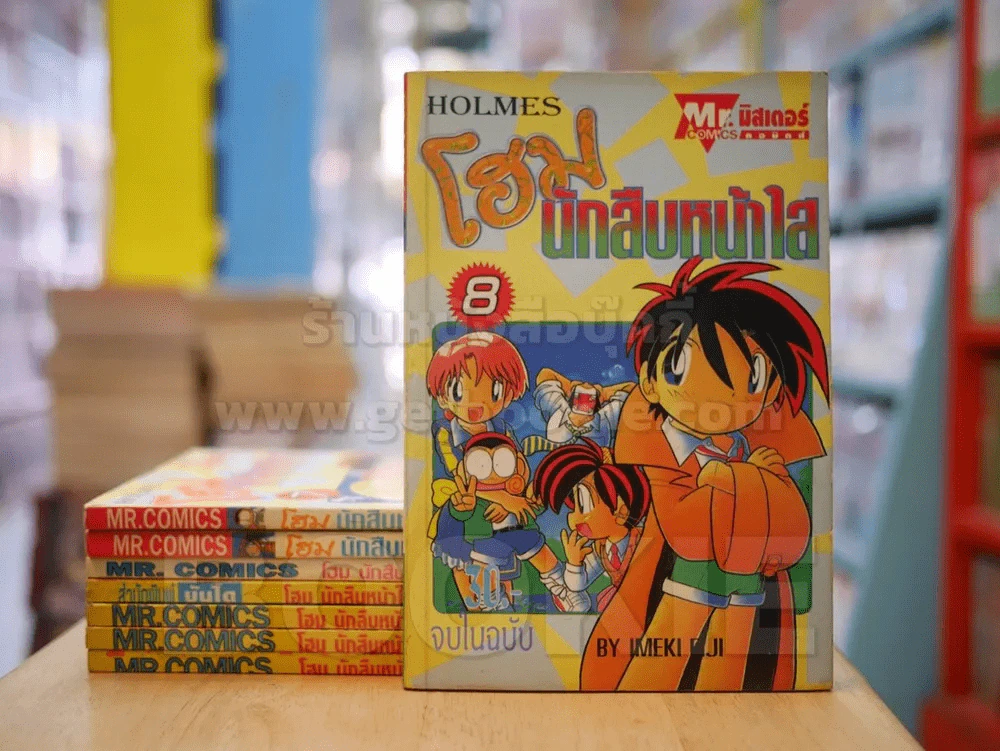 โฮม นักสืบหน้าใส เล่ม 1-8 รูปที่ 1