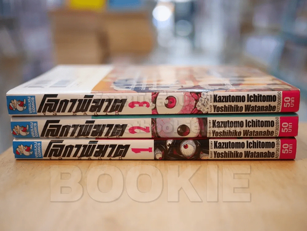 โลกาพิฆาต เล่ม 1-3 รูปที่ 2