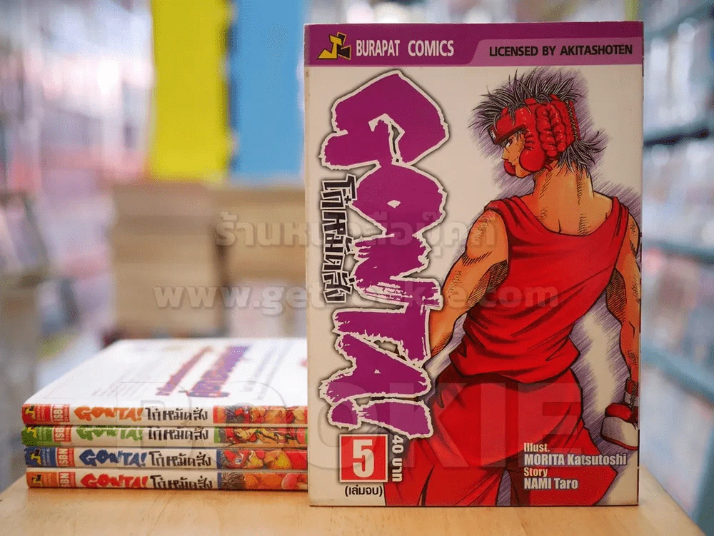 GONTA! โก๋หมัดสั่ง 5 เล่มจบ รูปที่ 1