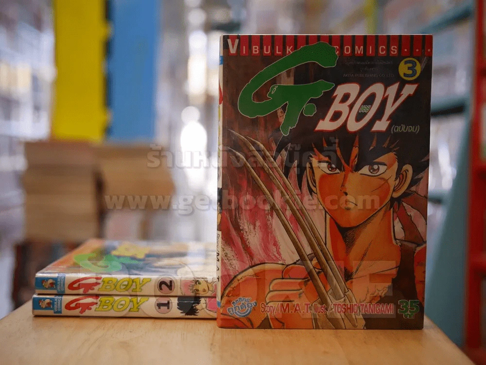 G.Boy บอย 3 เล่มจบ รูปที่ 1