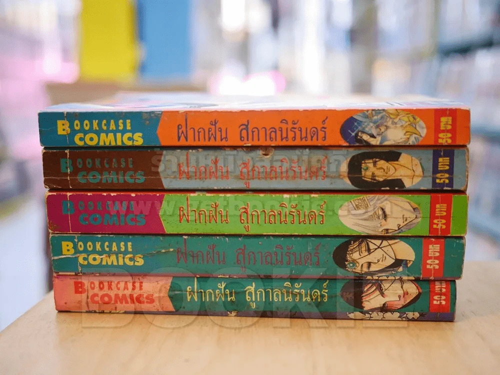 ฝากฝัน สู่กาลนิรันดร์ 5 เล่มจบ รูปที่ 2