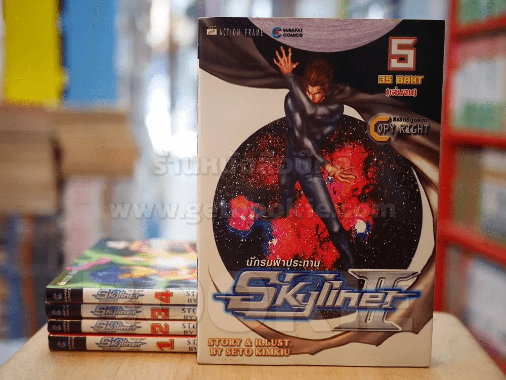 Skyliner นักรบฟ้าประทาน ll 5 เล่มจบ รูปที่ 1