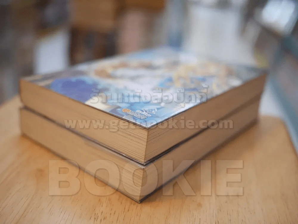 ผู้กล้าโล่ผงาด เล่ม 1-2 รูปที่ 4