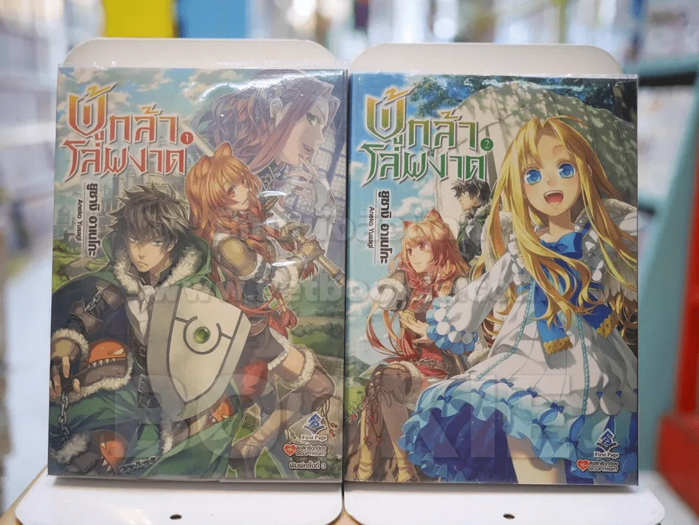ผู้กล้าโล่ผงาด เล่ม 1-2 รูปที่ 1