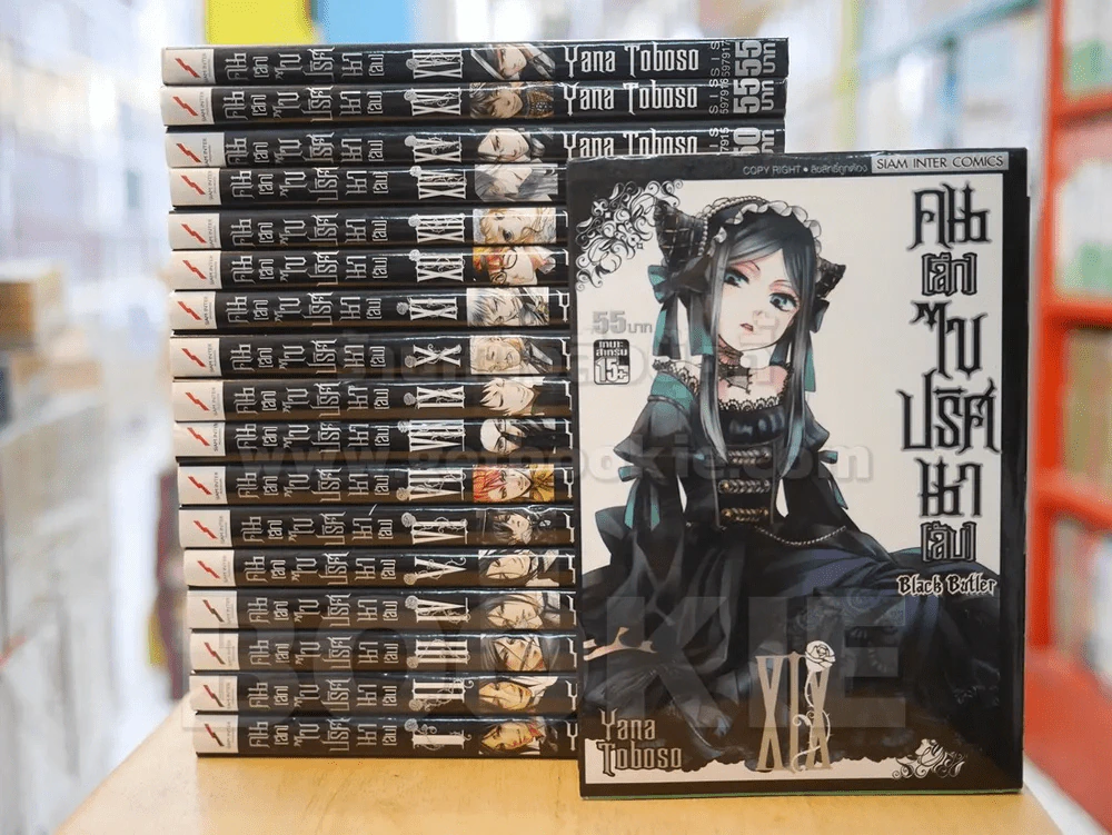 Black Butler คน(ลึก)ไขปริศนา(ลับ) เล่ม 1-19 (ขาดเล่ม 18) รูปที่ 1