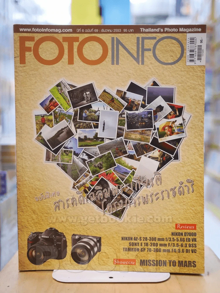 FOTOINFO No.69 DECEMBER 2010 รูปที่ 1