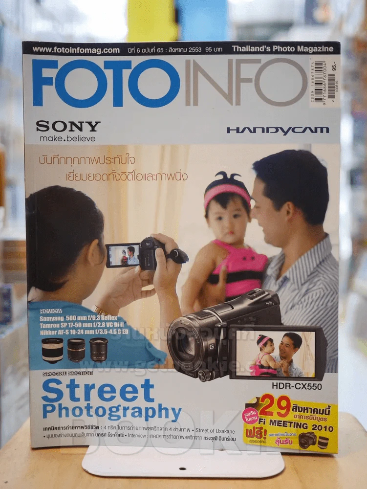 FOTOINFO No. AUGUST 2010 รูปที่ 1