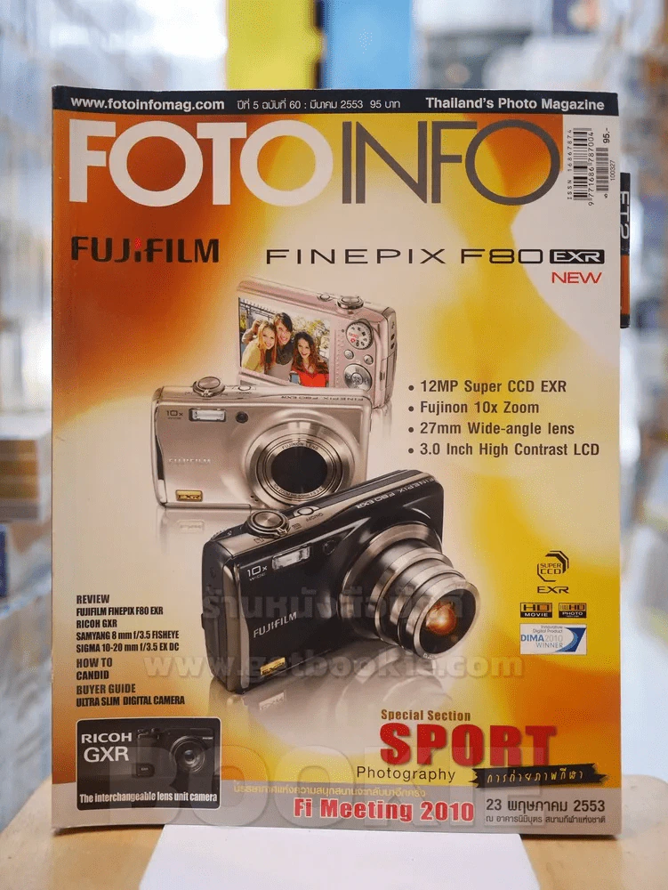 FOTOINFO No.60 MARCH 2010 รูปที่ 1