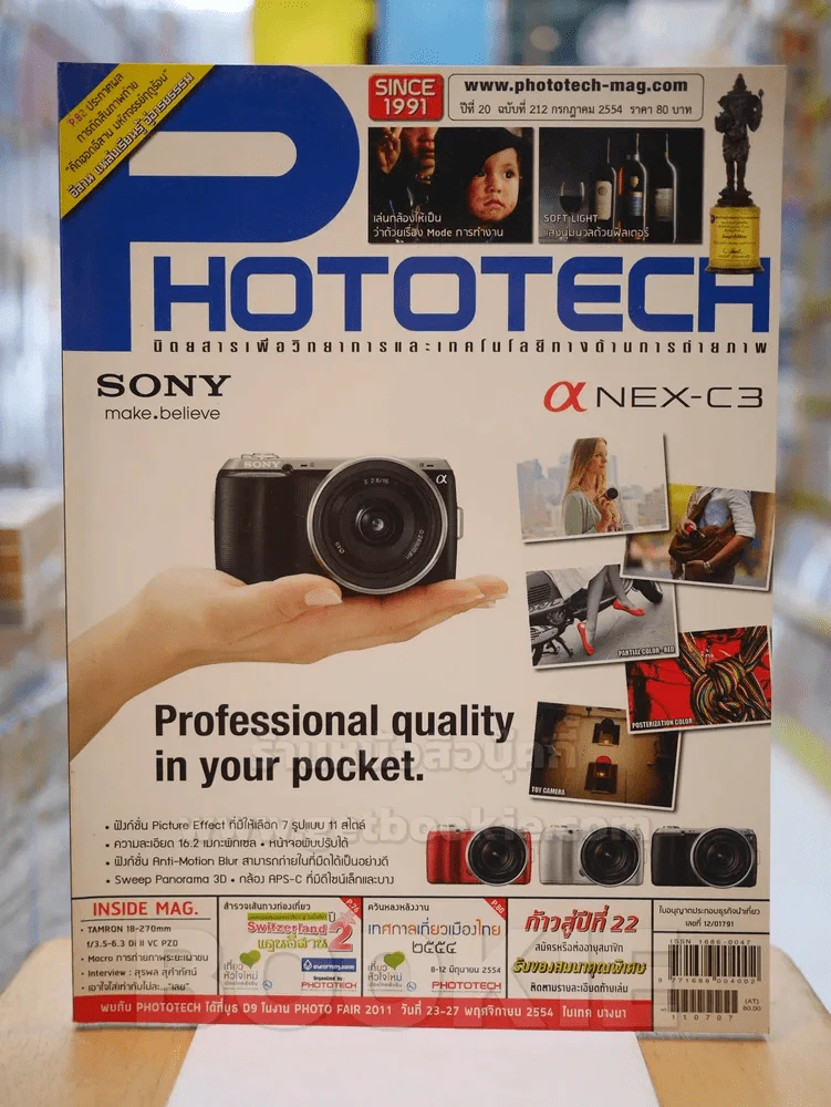 PHOTOTECH ก.ค. 2554 รูปที่ 1