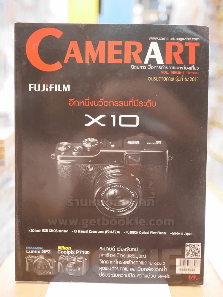 CAMERART VOL.169/2011 รูปที่ 1