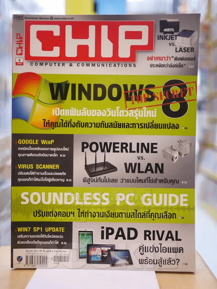 CHIP ปีที่ 10 ฉบับที่ 6 มิ.ย. 2554 รูปที่ 1