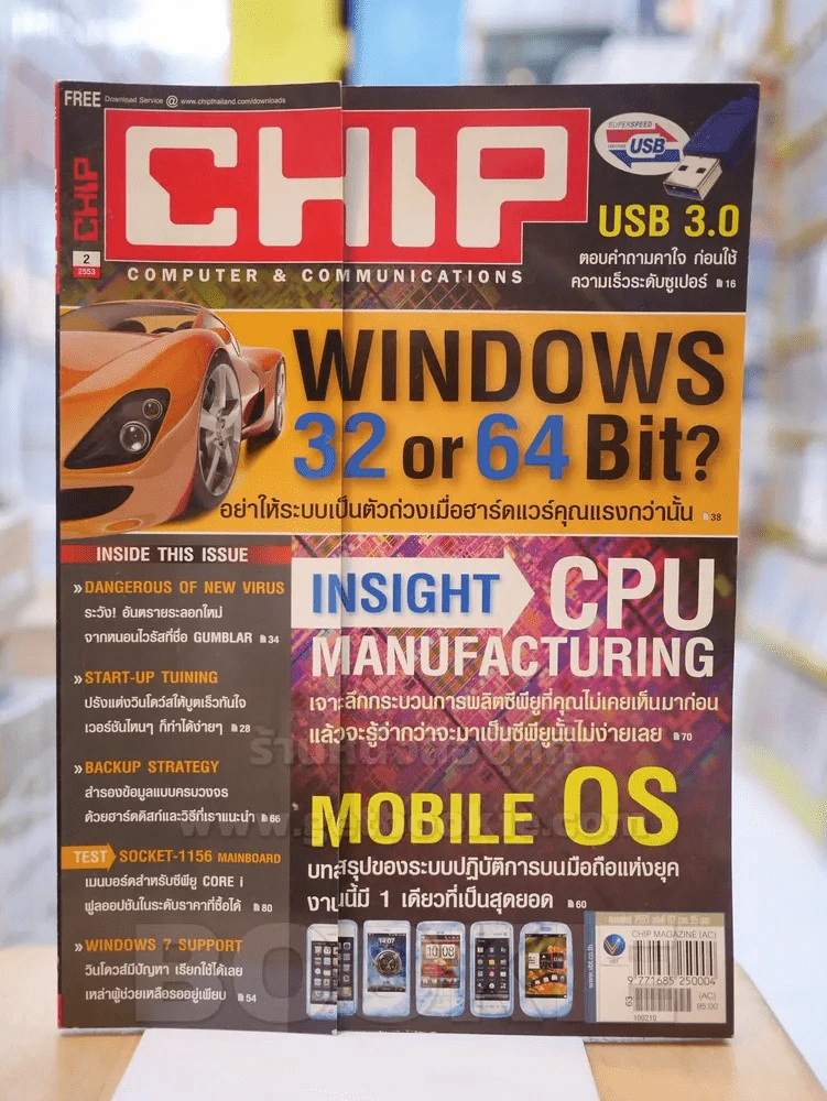 CHIP  ฉบับที่ 2 ก.พ. 2553 รูปที่ 1