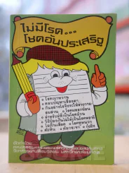 ไม่มีโรค โชคอันประเสริฐ เล่ม 2 รูปที่ 1